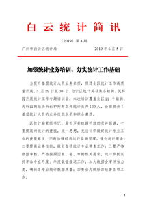 統(tǒng)計工作的基礎(chǔ)知識