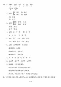 二級(jí)上冊(cè)語文單元基礎(chǔ)知識(shí)