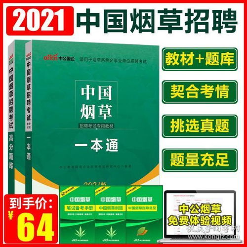 四川煙草公司招聘公共基礎(chǔ)知識