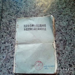 洗染業(yè)基礎知識