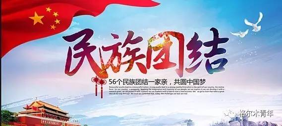 民族團結(jié)基礎(chǔ)知識測試