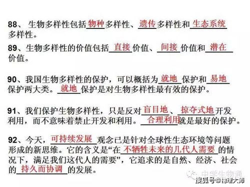 基礎(chǔ)知識,生物,txt