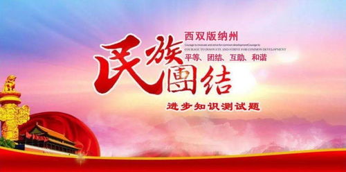 民族團結(jié),基礎(chǔ)知識,測試