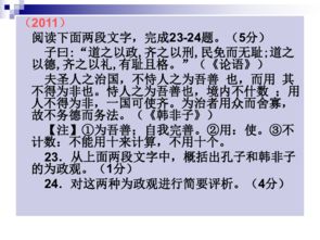 《論語選讀》基礎(chǔ)知識