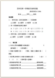 四級音樂下冊基礎(chǔ)知識考試答案