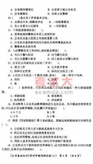 公安基礎(chǔ)知識出題人