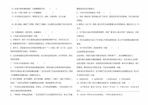 選擇題,下冊,基礎(chǔ)知識,八級