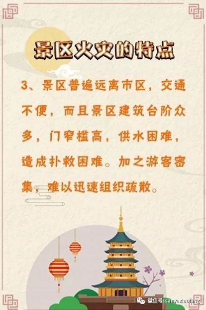 景區(qū)安全基礎(chǔ)知識(shí)