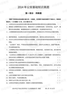 天津公務(wù)員公安基礎(chǔ)知識真題