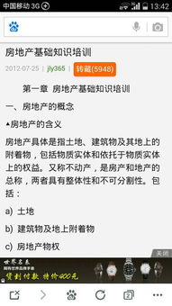 房地產(chǎn)基礎(chǔ)知識(shí)怎么逼客戶